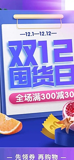 简约精致双12食品生鲜店铺首页