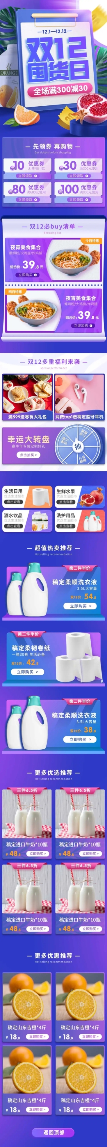 简约精致双12食品生鲜店铺首页预览效果