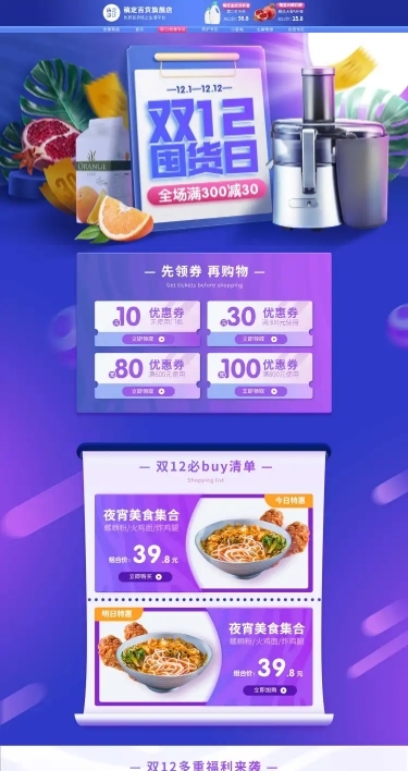 简约精致双12食品生鲜店铺首页