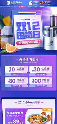 简约精致双12食品生鲜店铺首页