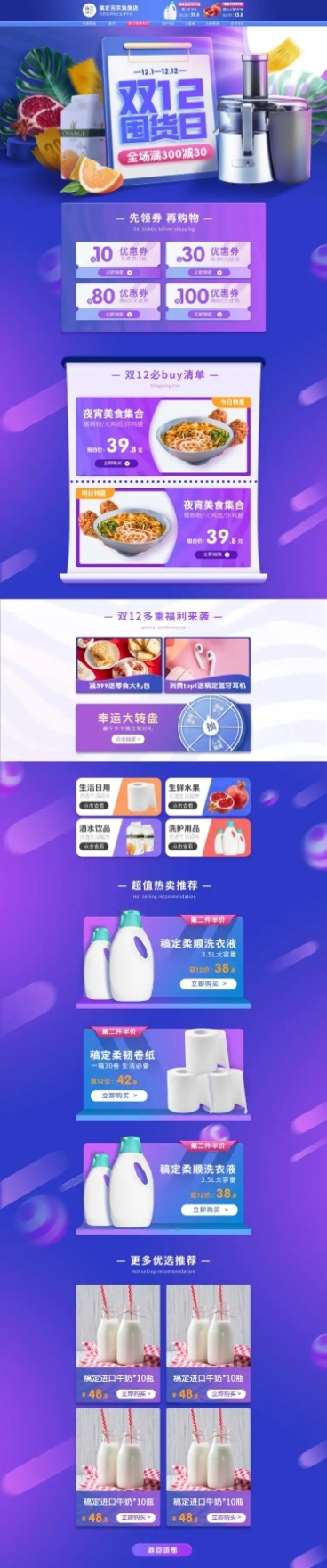 简约精致双12食品生鲜店铺首页预览效果