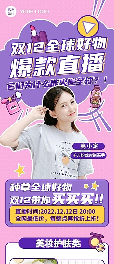 双11直播预告活动促销电商文章长图