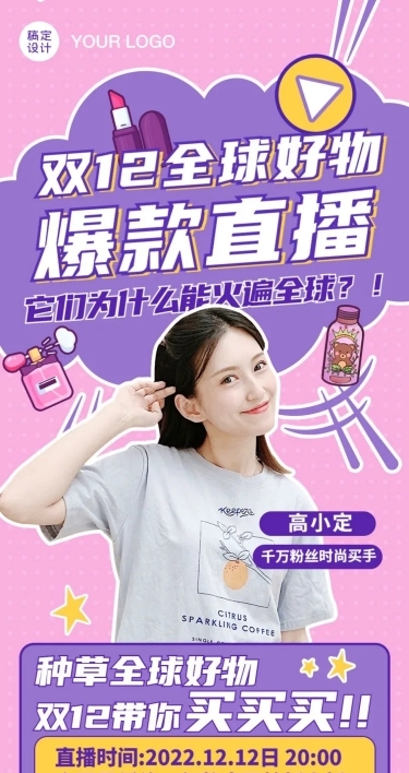 双11直播预告活动促销电商文章长图