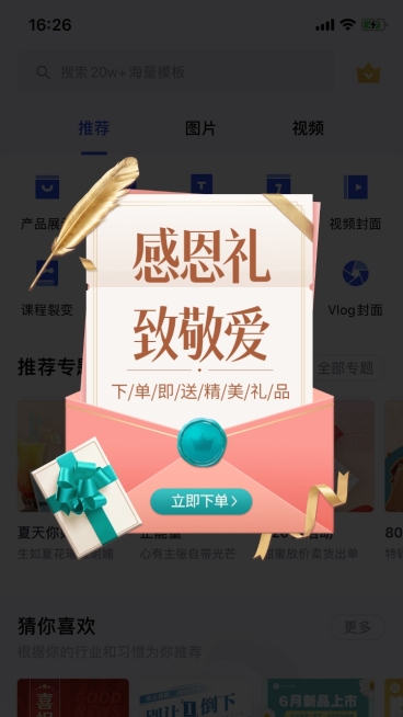 精致感恩节活动弹窗广告预览效果
