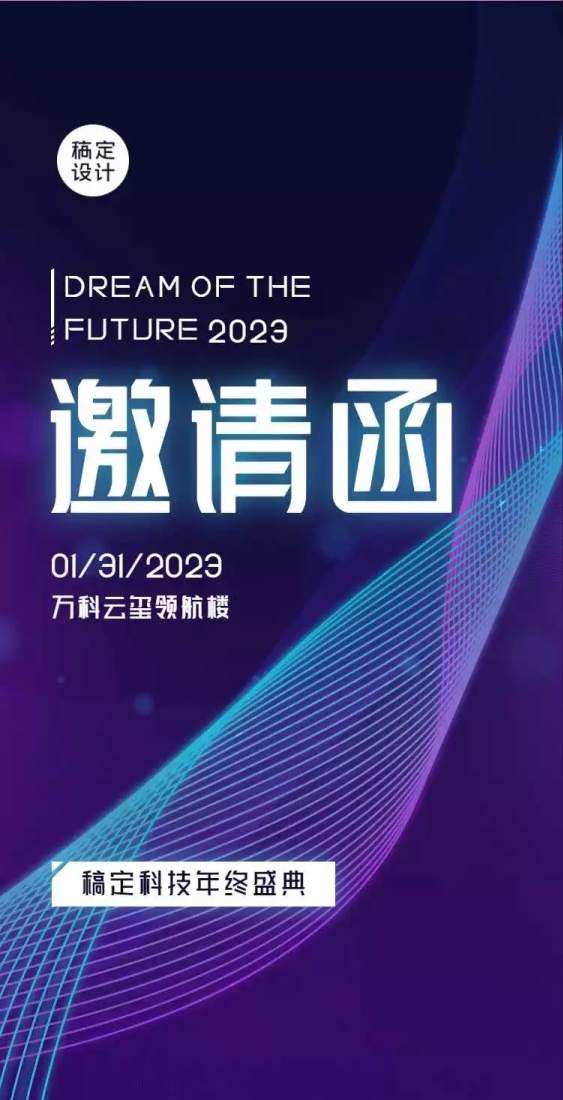 H5翻页邀请函渐变灯光科技年会论坛会议