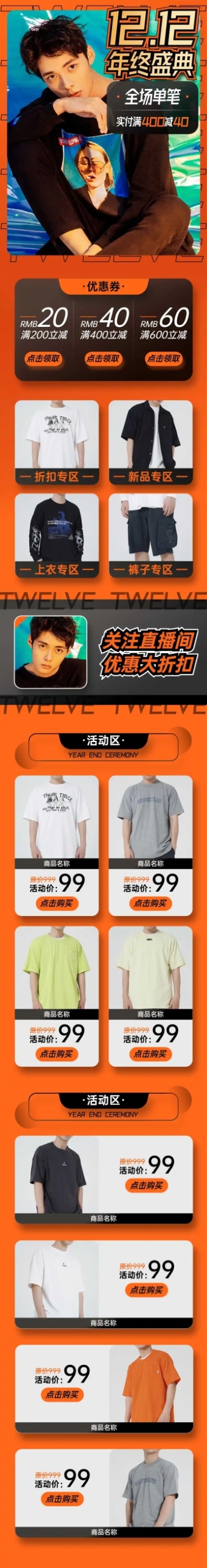 时尚双12服装男装店铺首页预览效果