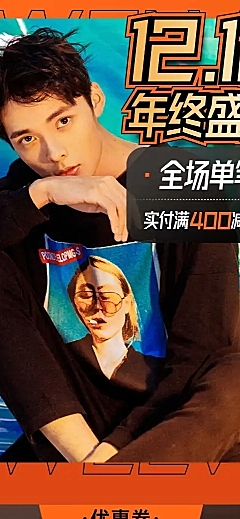 时尚双12服装男装店铺首页