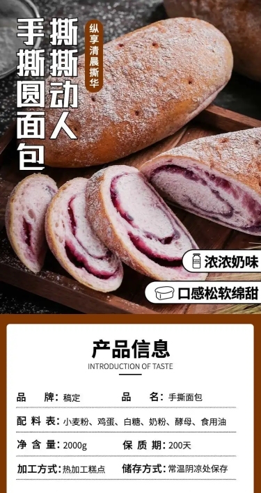 食品甜品面包电商详情页