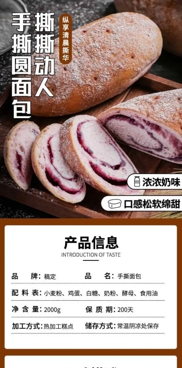 食品甜品面包电商详情页
