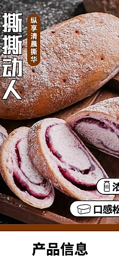 食品甜品面包电商详情页