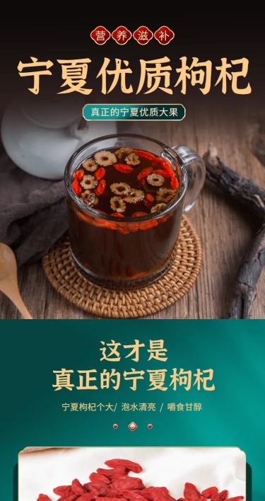 食品干货特产枸杞详情页