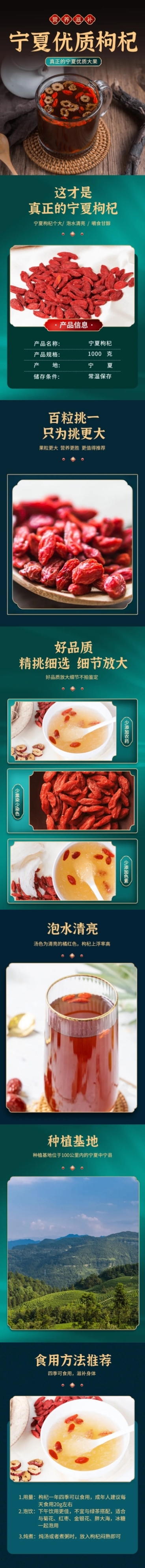 食品干货特产枸杞详情页预览效果
