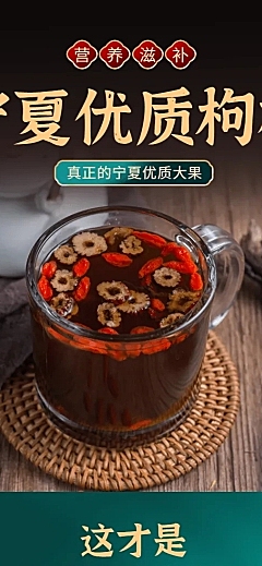 食品干货特产枸杞详情页
