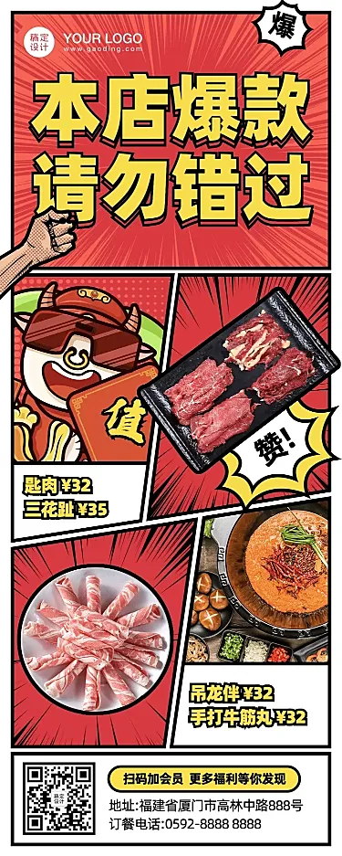 潮汕牛肉火锅点单小程序长图创意