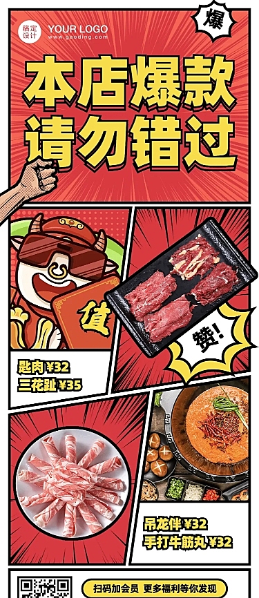潮汕牛肉火锅点单小程序长图创意