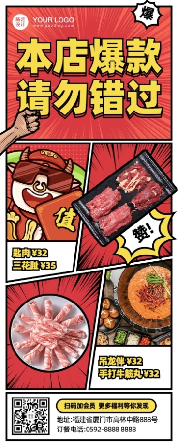 潮汕牛肉火锅点单小程序长图创意预览效果