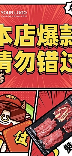 潮汕牛肉火锅点单小程序长图创意