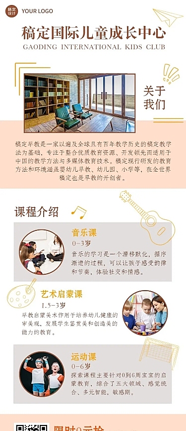 早幼教儿童成长中心机构介绍长图