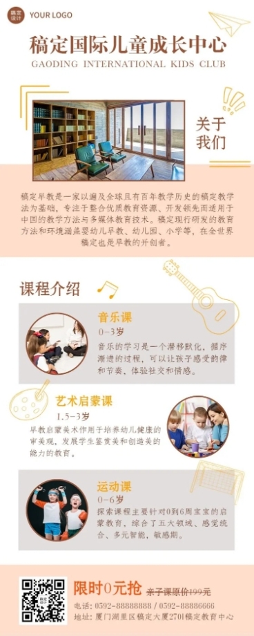 早幼教儿童成长中心机构介绍长图预览效果
