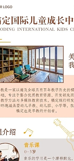 早幼教儿童成长中心机构介绍长图