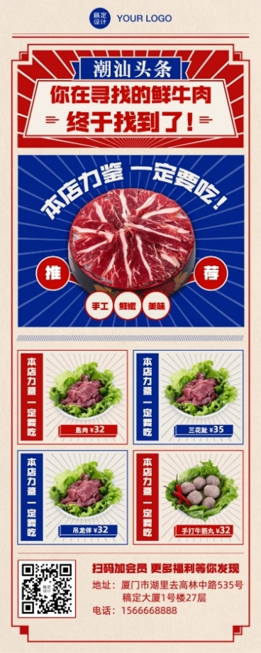 潮汕牛肉火锅菜品推荐长图预览效果