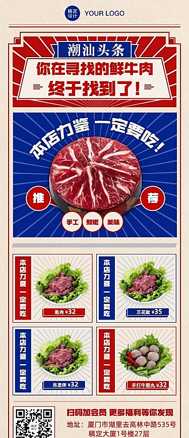 潮汕牛肉火锅菜品推荐长图