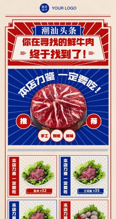 潮汕牛肉火锅菜品推荐长图