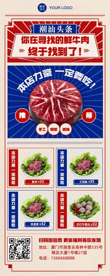 潮汕牛肉火锅菜品推荐长图
