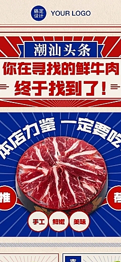 潮汕牛肉火锅菜品推荐长图