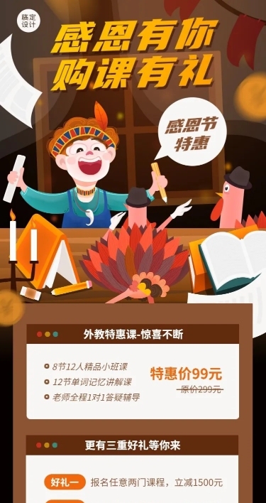 感恩节教育机构活动介绍长图