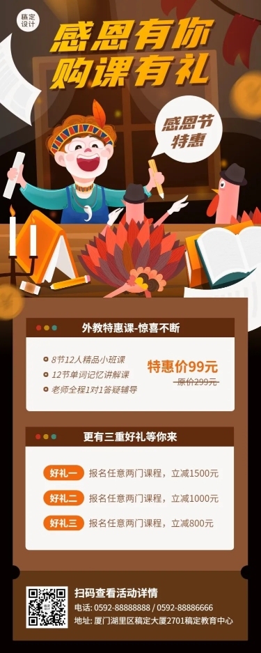感恩节教育机构活动介绍长图