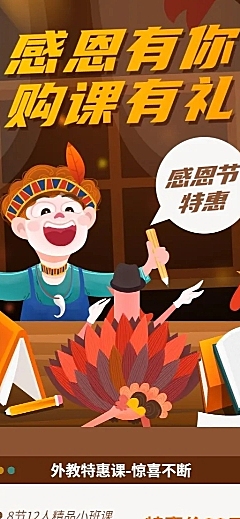 感恩节教育机构活动介绍长图
