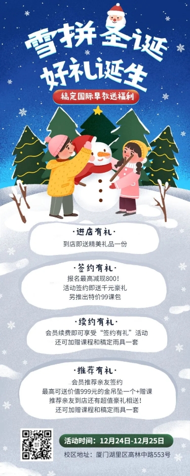 点击进入编辑 圣诞节平安夜早教活动插画促销长图预览效果