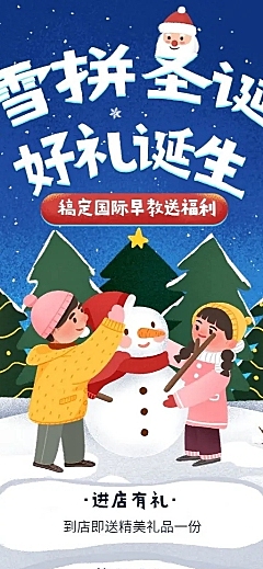 圣诞节平安夜早教活动插画促销长图