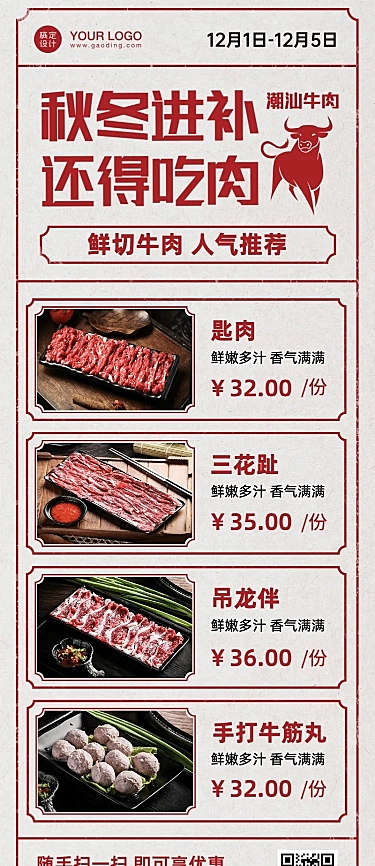 潮汕牛肉火锅点单小程序长图