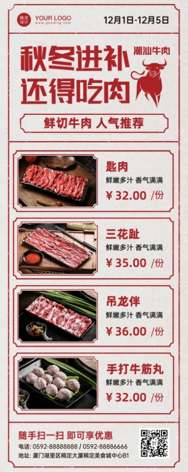 潮汕牛肉火锅点单小程序长图预览效果