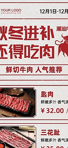 潮汕牛肉火锅点单小程序长图