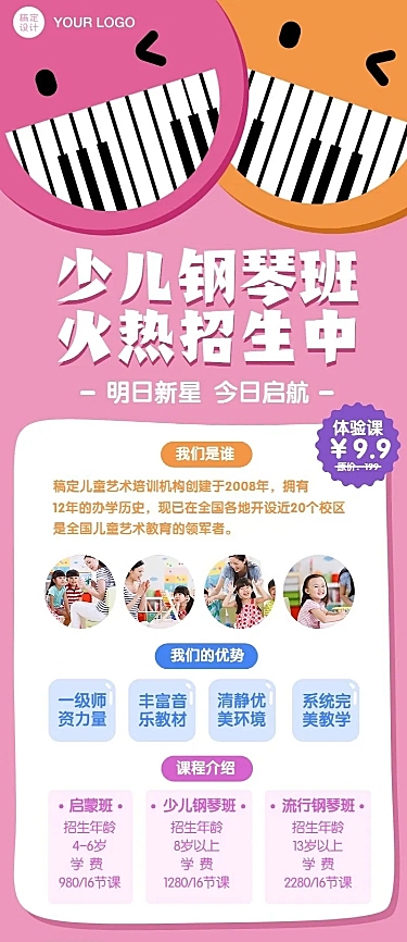 早幼教少儿钢琴培训招生长图