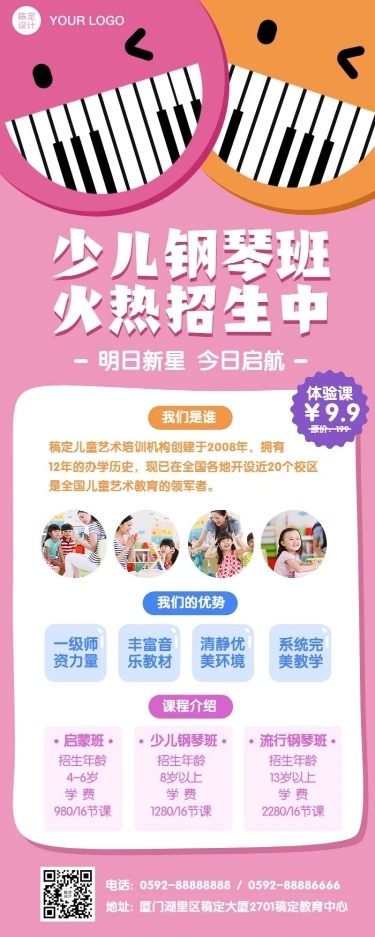 早幼教少儿钢琴培训招生长图