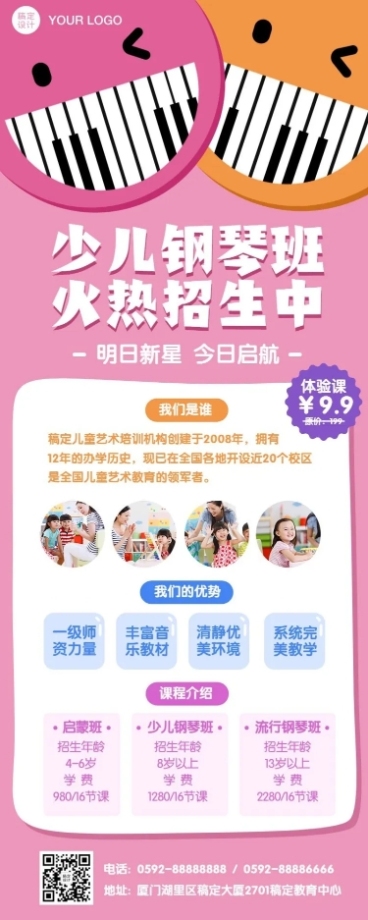早幼教少儿钢琴培训招生长图预览效果