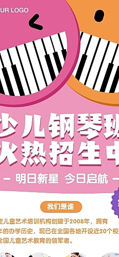 早幼教少儿钢琴培训招生长图