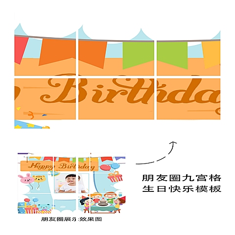 生日快乐祝福晒照九宫格卡通漫画02