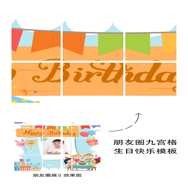生日快乐祝福晒照九宫格卡通漫画02预览效果