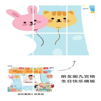 生日快乐祝福晒照九宫格卡通漫画04