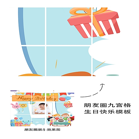 生日快乐祝福晒照九宫格卡通漫画06