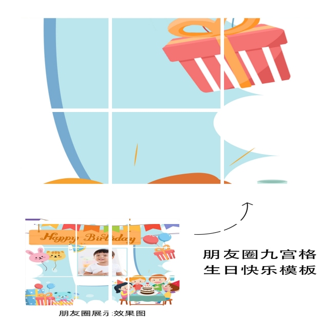 生日快乐祝福晒照九宫格卡通漫画06预览效果