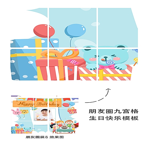 生日快乐祝福晒照九宫格卡通漫画07