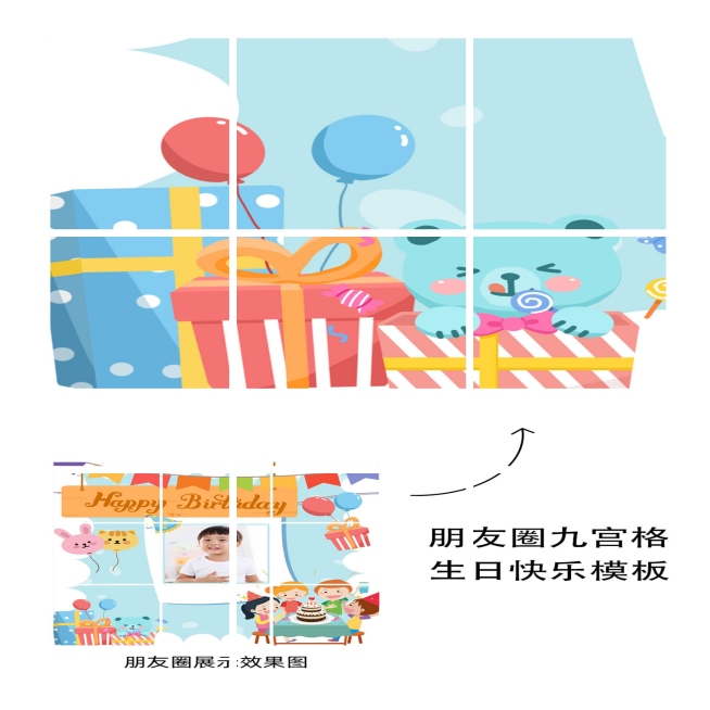 生日快乐祝福晒照九宫格卡通漫画07预览效果