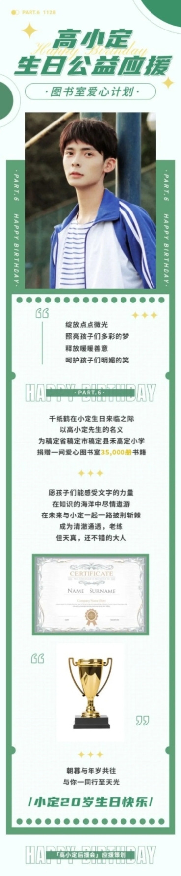 公益活动策划通知公告长图明星应援预览效果