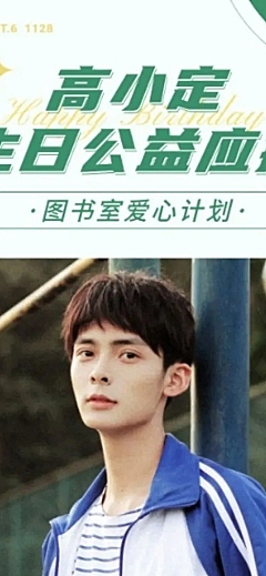 公益活动策划通知公告长图明星应援